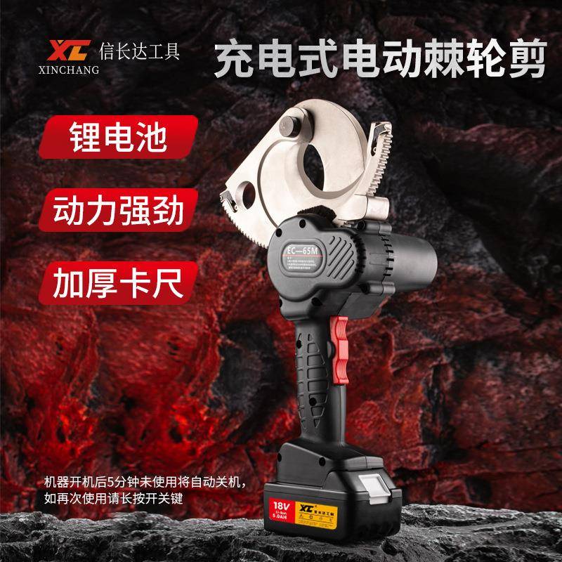 信长达手持充电式锂棘轮线缆剪电动电缆剪铠装电缆剪钢绞线工具