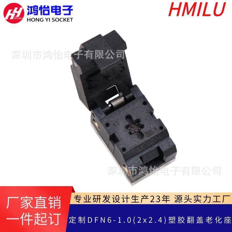 DFN6-1.0(2x2.4)塑胶翻盖老化座 晶振2420-6pin测试座探针夹具