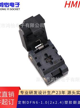 DFN6-1.0(2x2.4)塑胶翻盖老化座 晶振2420-6pin测试座探针夹具