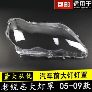适用于丰田锐志大灯罩老款锐志大灯透明罩 05-09款老锐志灯壳面罩