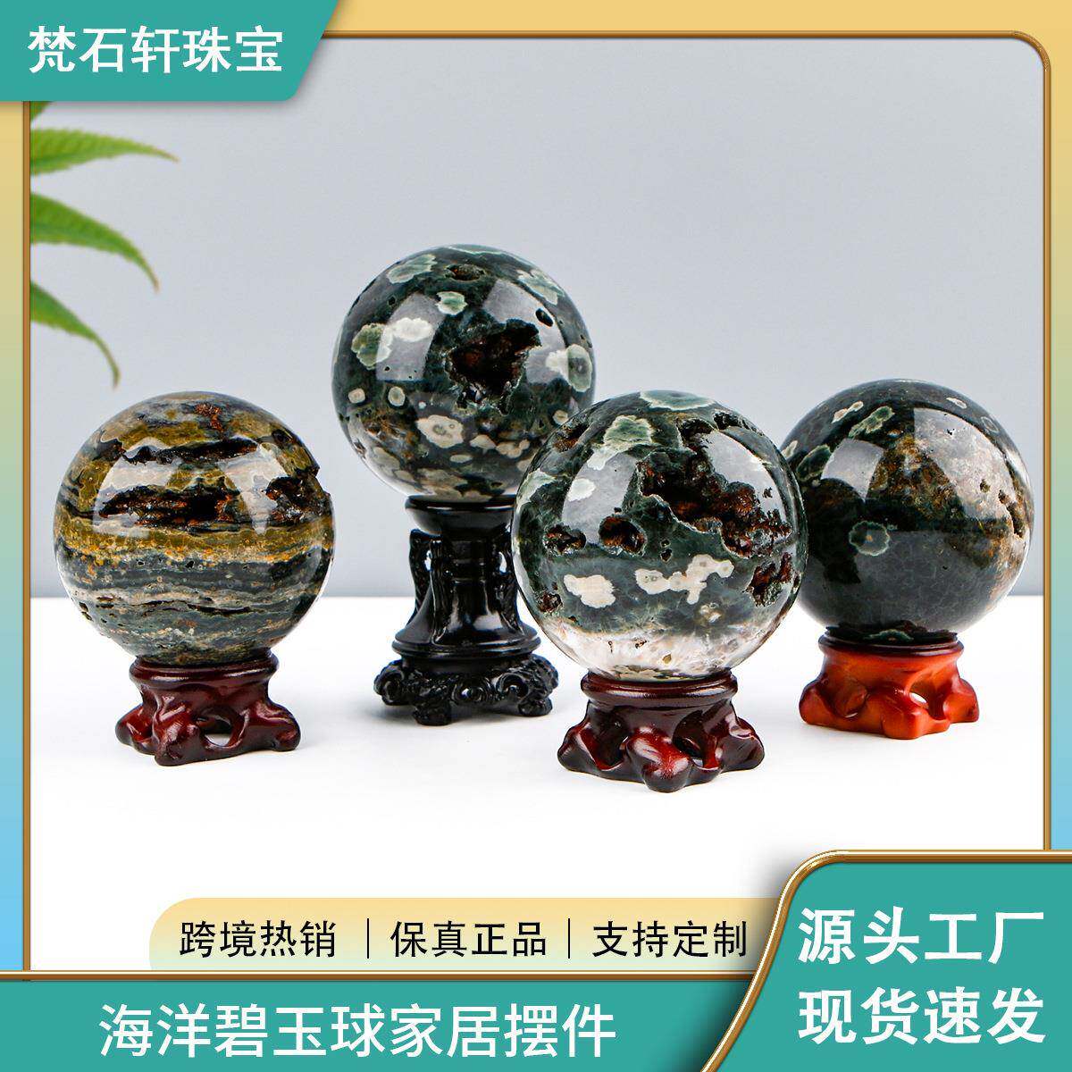 源头厂家天然水晶景石球海洋碧玉球玛瑙玉髓家居摆件装饰