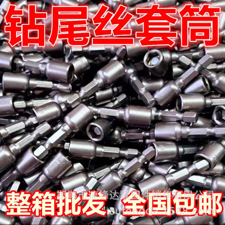 磁性套筒加长钻尾丝六角燕尾电动扳手套头mm内六角电钻强磁批头