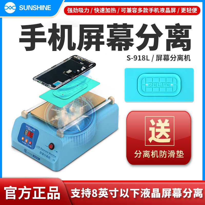 新讯工具918L 8.5寸恒温屏幕分离机直面手机拆屏液晶除胶加热平台