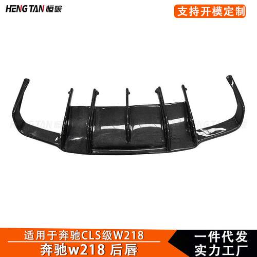 适用于奔驰CLS级 W218后唇碳纤维改装后保险杠唇后铲汽车外饰配件