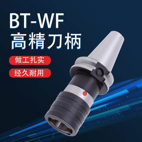 WF伸缩缓冲型快换式攻丝刀柄 BT30/40/50-/12/20加工数控刀柄