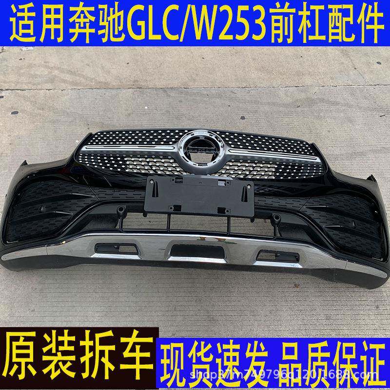 汽车配件适用奔驰GLC级W253前保险杠260车身包围套件原装拆车件