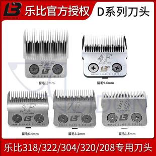 7f乐比322 320 乐比宠物大电剪刀头D系列10 208 304 318