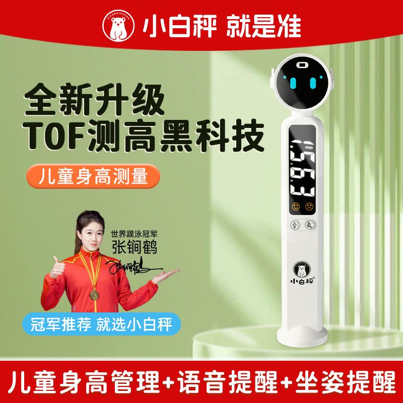 小白秤多功能身高测量仪坐姿提醒器充电款测高仪儿童测高仪批定厂