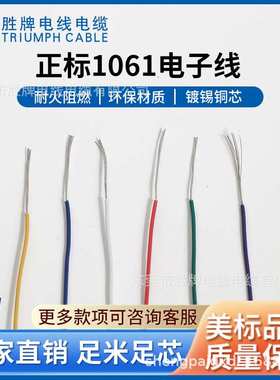 厂家彩排线 1061并线 18-28awgPVC电子彩虹线环保阻燃线