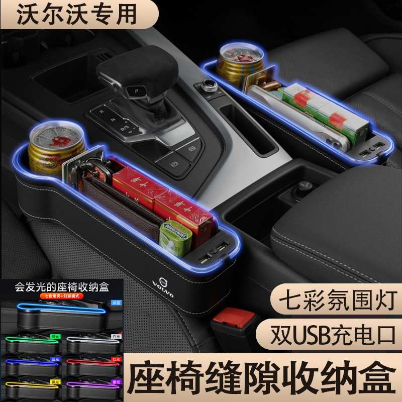 适用沃尔沃座椅缝隙储物盒XC60/90/40 S90/60l夹缝收纳盒车内用品