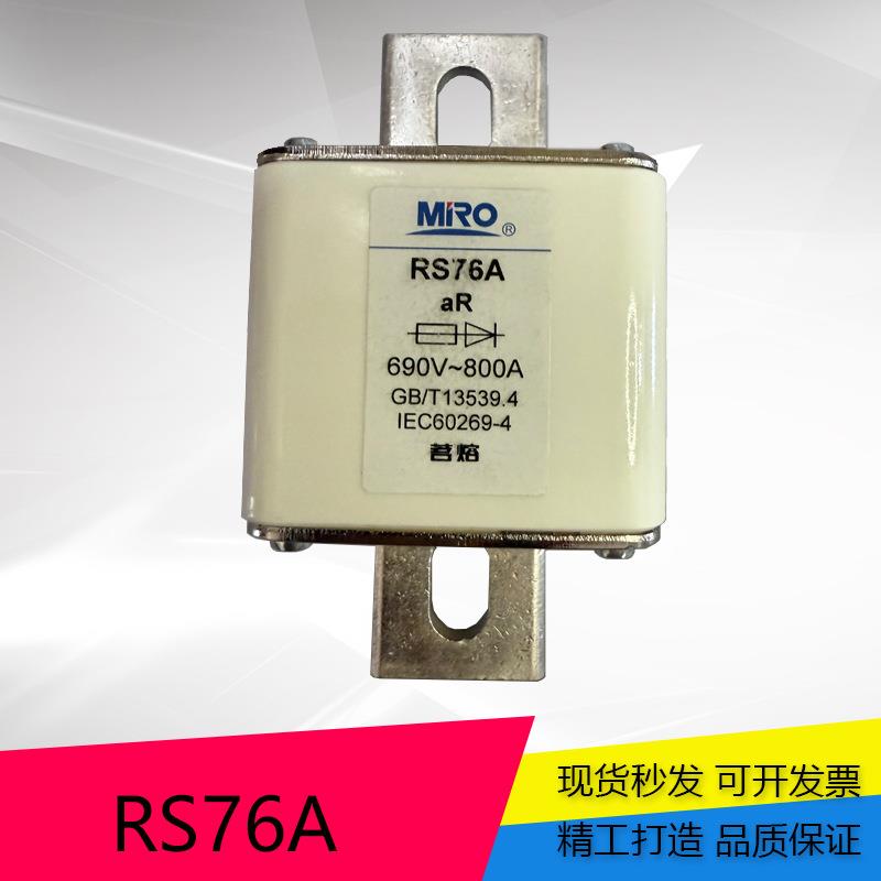 MRO 茗熔 方管螺栓连接式 快速熔断器 RS76A 690V 800A陶瓷保险丝