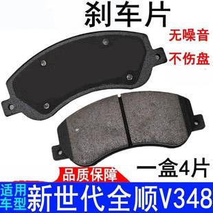 适用福特新世代全顺V348前刹车片前轮制动蹄片前后刹车片汽车原装