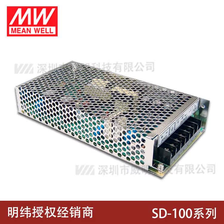 明纬电源100W单组输出DC-DC转换器 SD-100系列