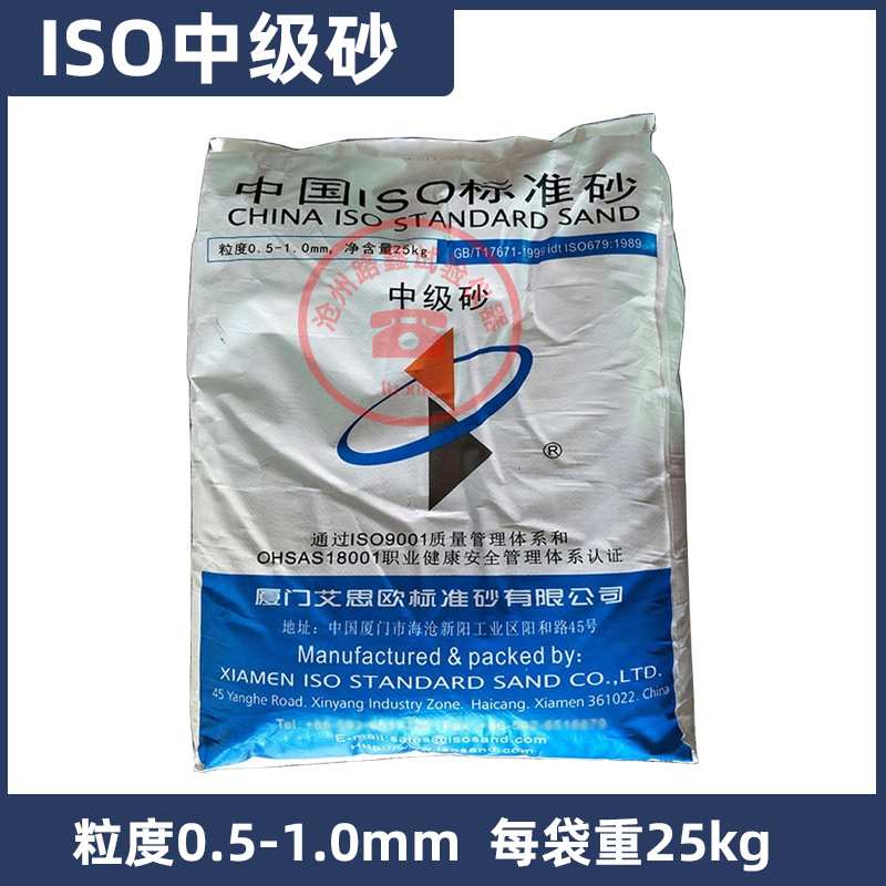 中国ISO中级砂0.5-1mm粒度砂厦门艾斯欧粉煤灰专 用砂ISO标准砂
