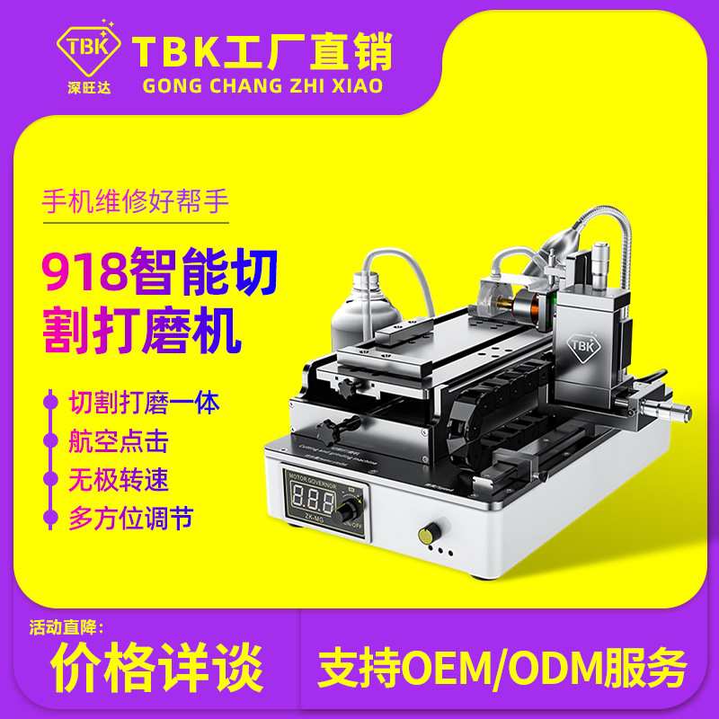 TBK918智能切割打磨机国产手机曲屏直屏切屏拆框IC打磨机工厂直销
