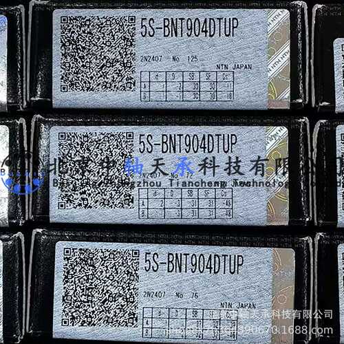 NTN角接触球轴承NTN 5S-BNT904DTUP陶瓷球机床主轴轴承