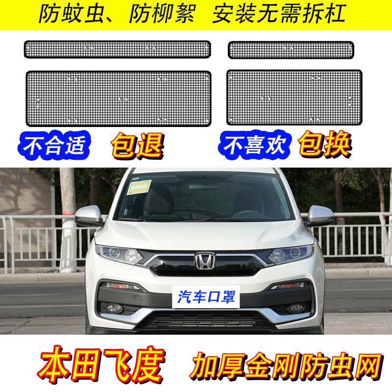 15-21款本田XR-V水箱防虫网中网改装汽车冷凝器专用保护防尘网