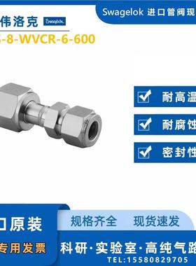 【SS-8-WVCR-6-600】Swagelok世伟洛克焊接的VCR接头1/2inx3/8 in