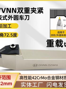 世工D型压板外径车刀72.5度DVVNN3232P16外圆车刀杆VNMG1604刀片