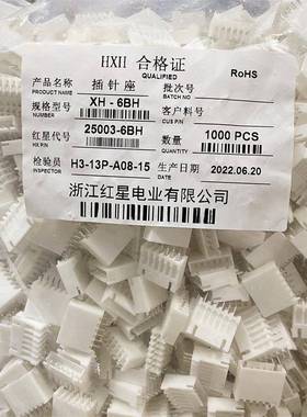 HXH红星接插件25003连接器XH2.54-2BH-3-4/5/6/7/8/9/10/12/20BH