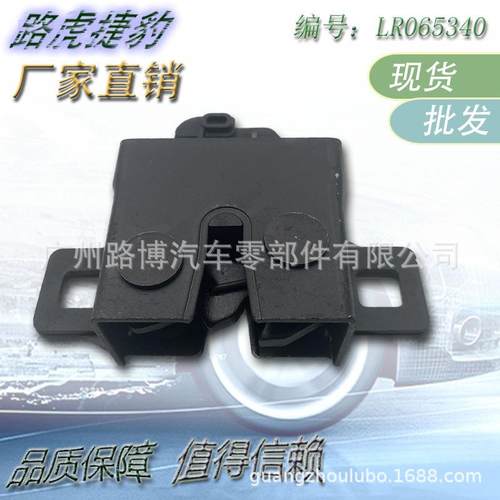 适用路虎捷豹机盖锁带传感 LR065340 LR123518 LR125366 C2C33902