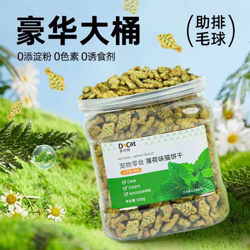 【猫咪爱吃】小鱼猫草饼干