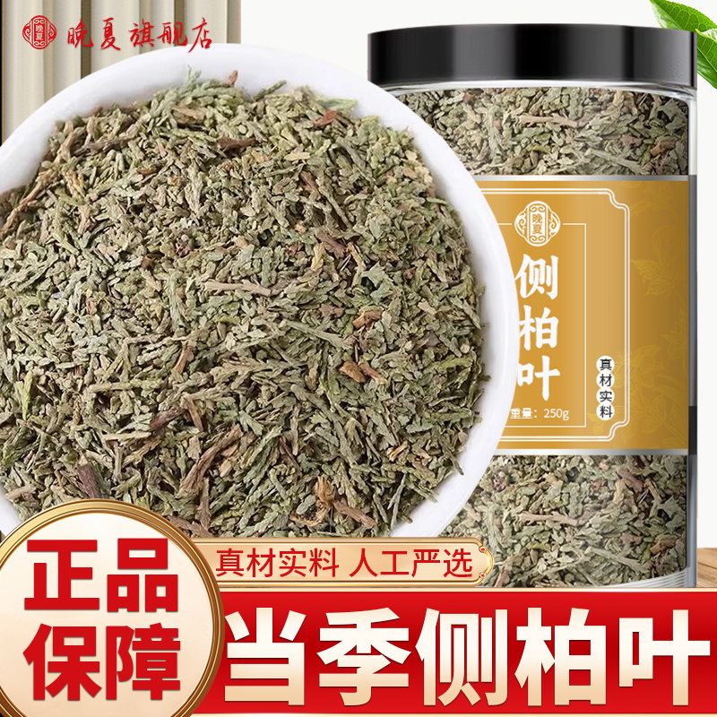 侧柏叶中药材非野生特级扁柏叶侧伯叶500g克皂角无患子官方旗舰店