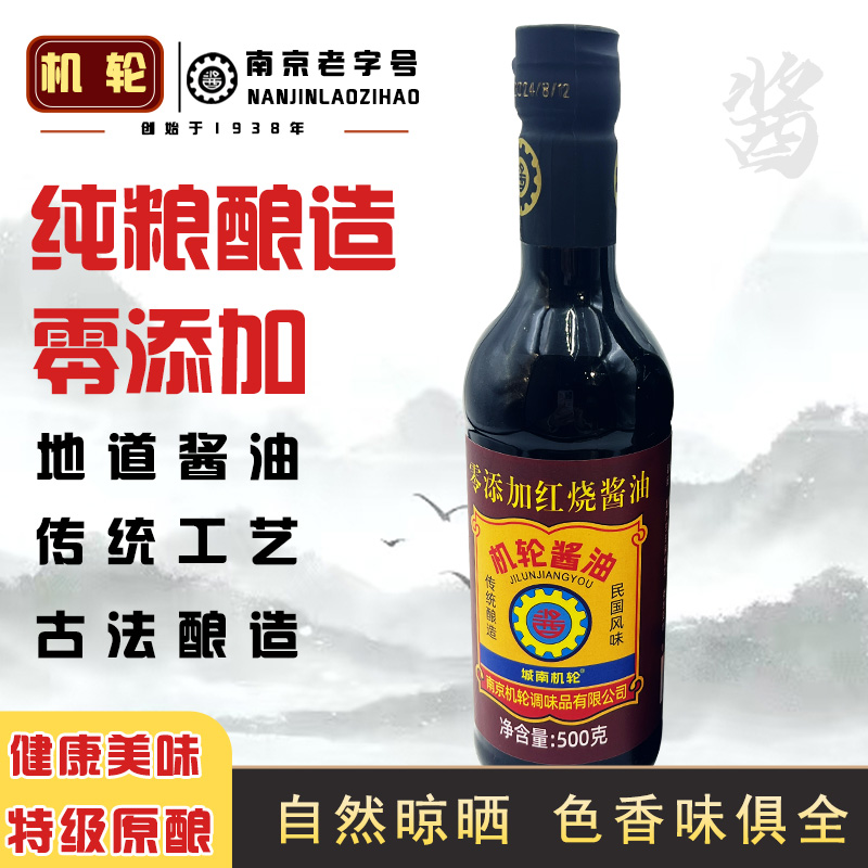 非遗传统工艺酱油无添加500克瓶头道红烧老抽机轮纯粮酿造零添加