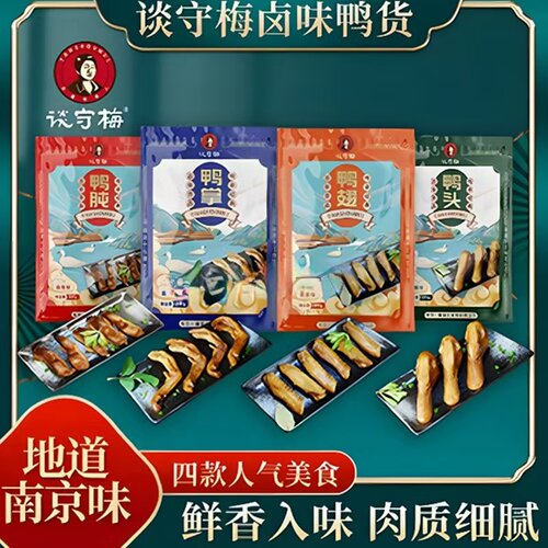 谈守梅非遗技艺五香卤味正宗南京特产真空包装开袋即食新鲜卤香