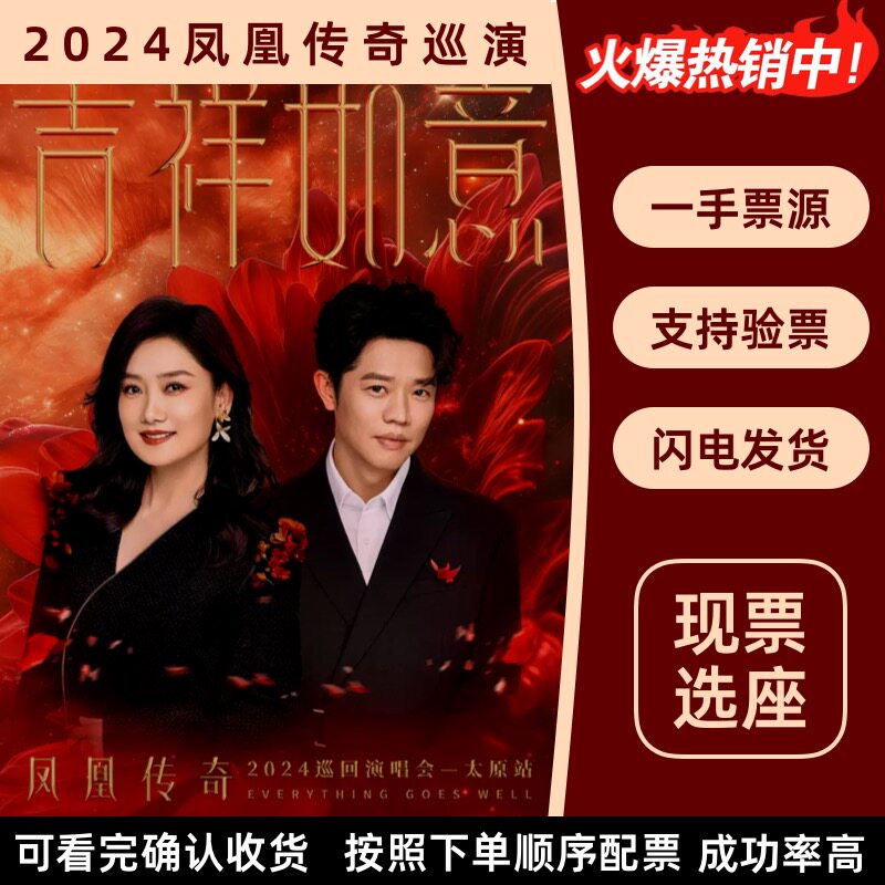 2025凤凰传奇演唱会门票宜昌演唱会