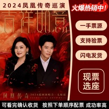 2025凤凰传奇演唱会门票宜昌青岛天津代拍代抢录入连座前排