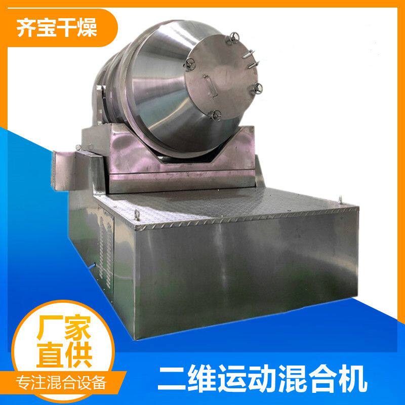 EYH300l二维混合机 二维运动混合搅拌机 卧式二维转筒混合机厂家