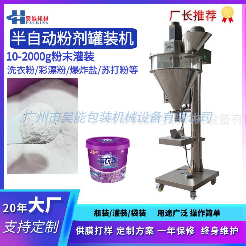 1kg洗衣粉爆炸盐彩漂粉灌装机 廊坊瓶装全自动灌装机面膜粉分装机