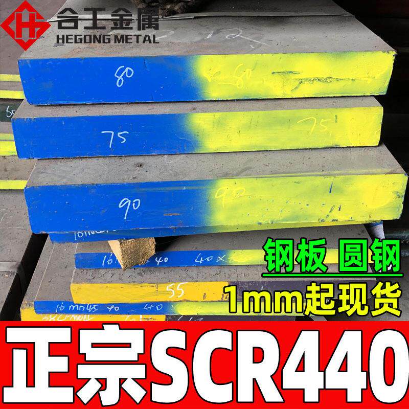 零切scr440合金钢板 结构钢scr440圆钢圆棒 调质scr440钢板