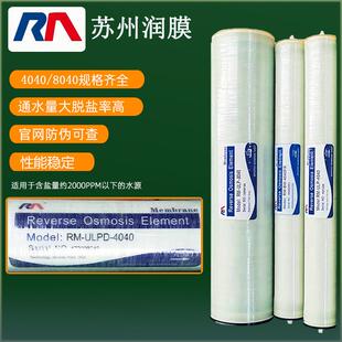 促销RMULPH-4040 通用RO膜BW-8040反渗透膜纯水设备滤膜