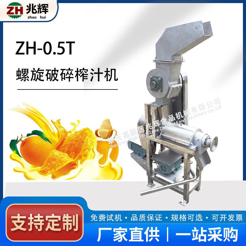 果蔬压榨机 破碎榨汁机 不锈钢榨汁设备 螺旋榨汁机大型商用