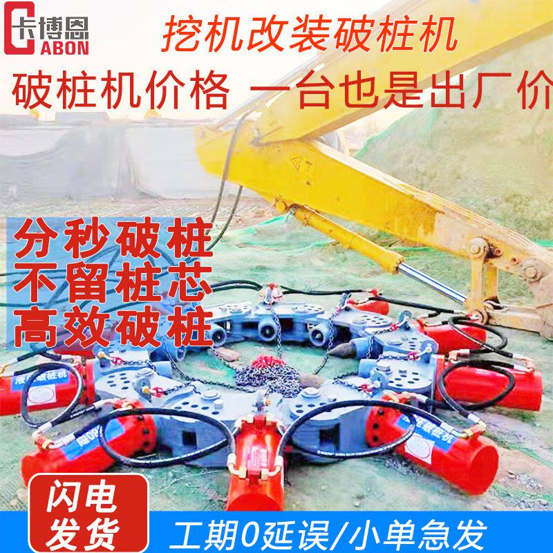 截桩机破柱机灌注桩破桩头设备液压拆桩器挖掘机改装破桩机