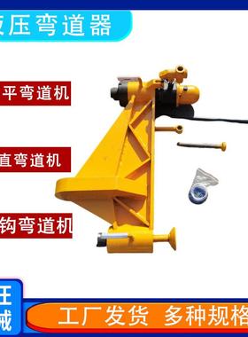 供应KWPY300型400型600双钩弯道机垂直弯轨机手动直轨器液压弯轨
