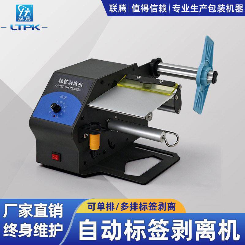 自动剥标机条码标签自动剥离机撕标机快递不干胶标签自动剥离机