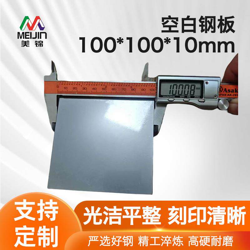 移印钢板定制高精度移印机印刷耗材油盅钢片配件全套高精度定制