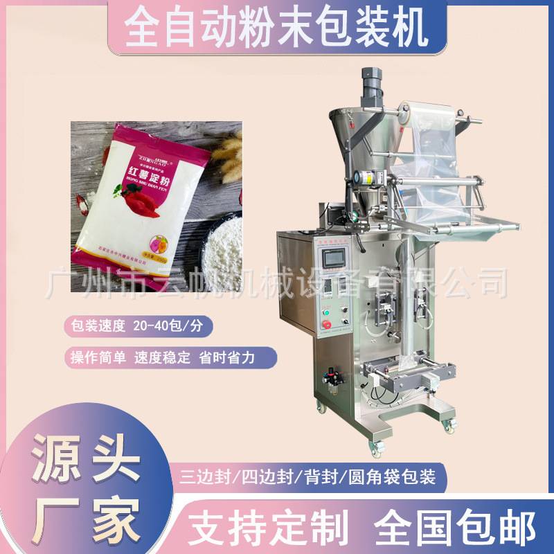 100-200克粉末自动包装机 玉米淀粉包装机 袋装奶粉调味料包装机
