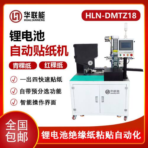 锂电池自动贴绝缘青稞纸面垫机 锂电池组装设备机器 18650 21700