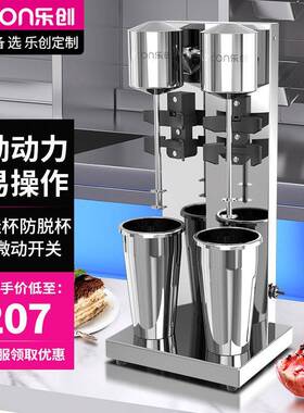 乐创奶昔机商用电动奶泡奶茶搅拌器奶盖机便携式奶茶果饮店搅拌机