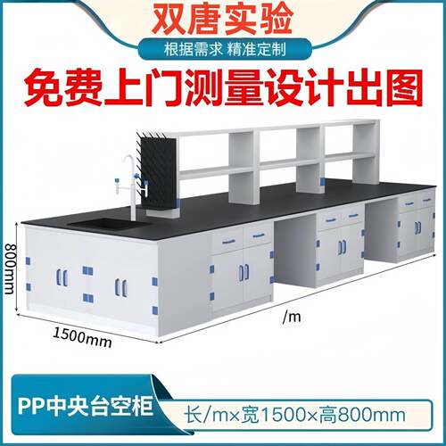 操作台全钢边台试验桌中央台定制pp实验台工木满柜化验室防腐测量
