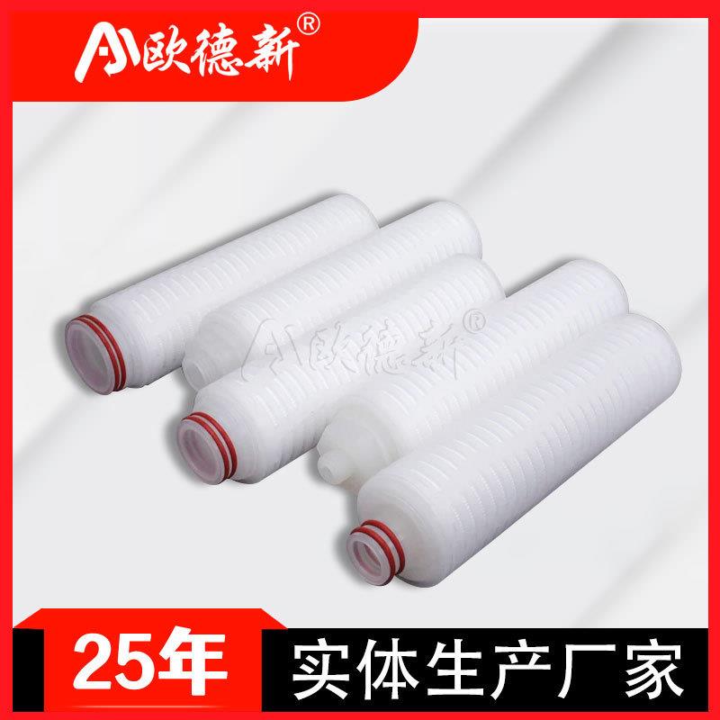 折叠水滤芯40寸0.1um精细化工医药用保安过滤器ptfe微孔折叠滤芯