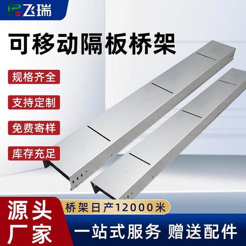 可移动隔板桥架厂家分隔式电缆桥架镀锌防火弱电线槽江苏厂家现货