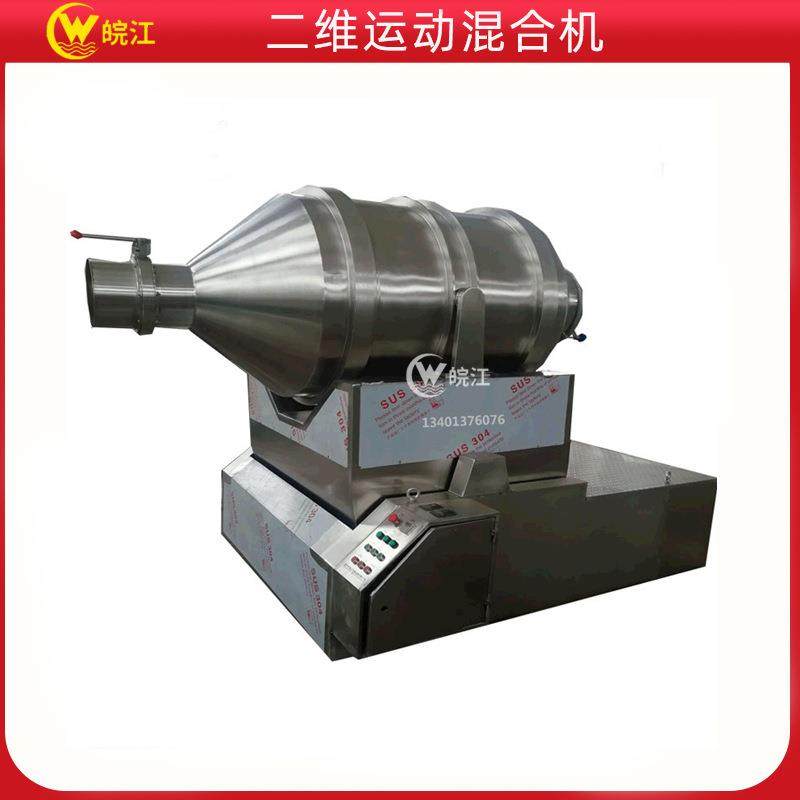 厂家供应 二维混合机运动摆动食品医药化工干粉混合机高效,工业油品/胶粘/化学/实验室用品,混合设备,淘宝优惠券,粉丝福利购,淘宝优惠卷