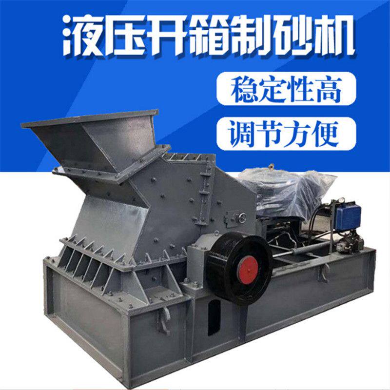 青石玄武岩鹅卵石制砂机 超细磨碎机液压开箱 石料打砂机