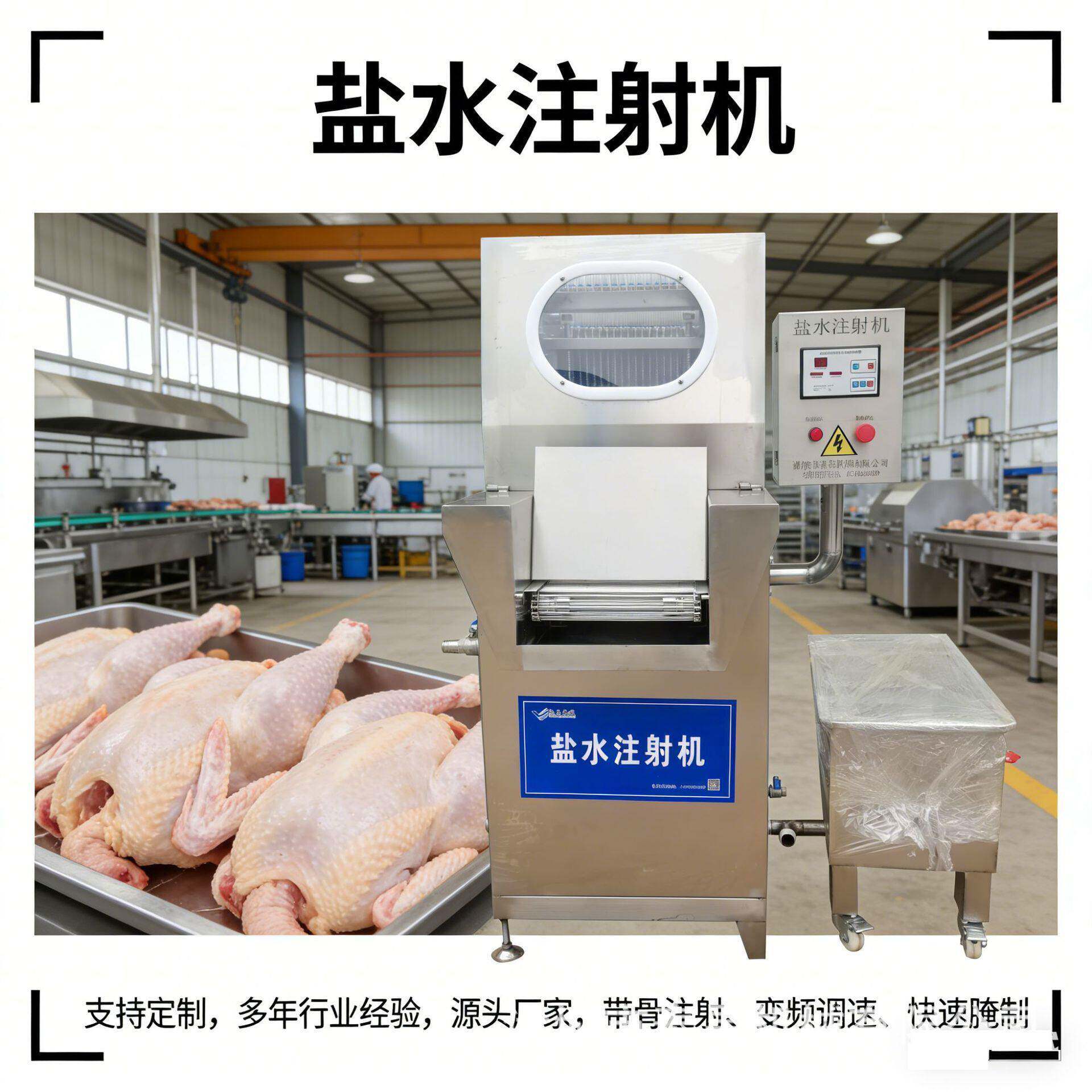 酱牛肉变频腌制机鸡翅琵琶腿注射设备多功能鱼肉注射机