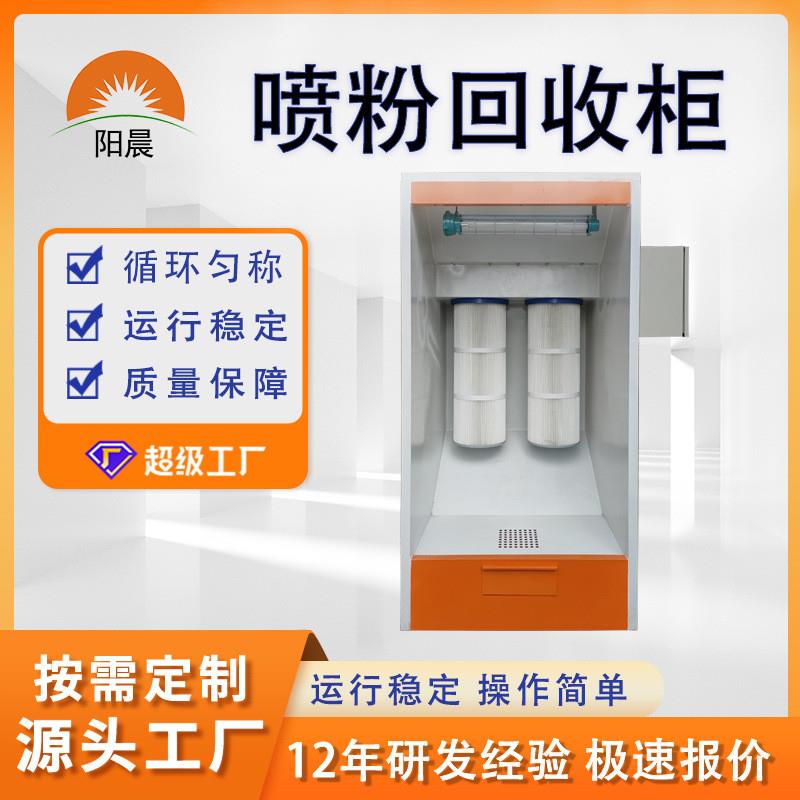 喷粉柜小型环保设备工业烤箱配套水帘柜Powder Spray Booth